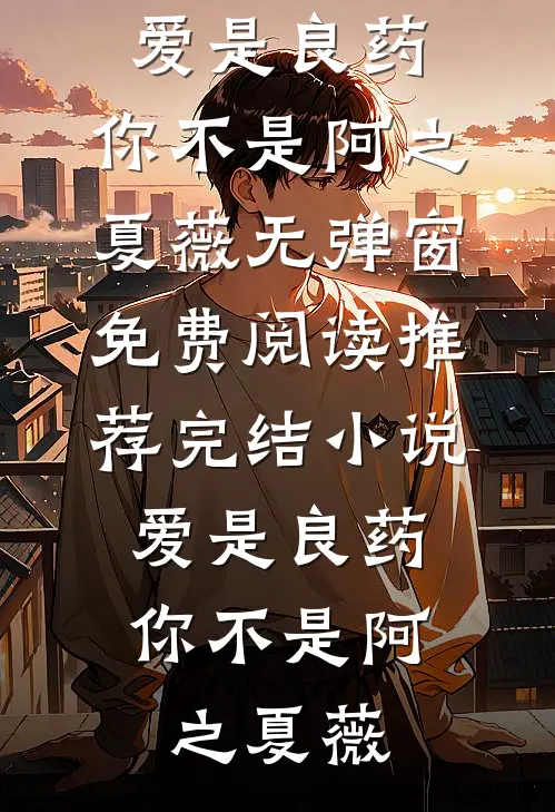 除夕夜，男朋友家想吃我绝户，我反手掀了他家章节