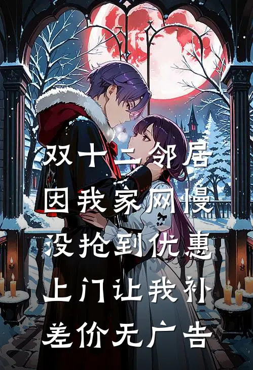 虐文名场面：夫人她只想要钱！高口碑