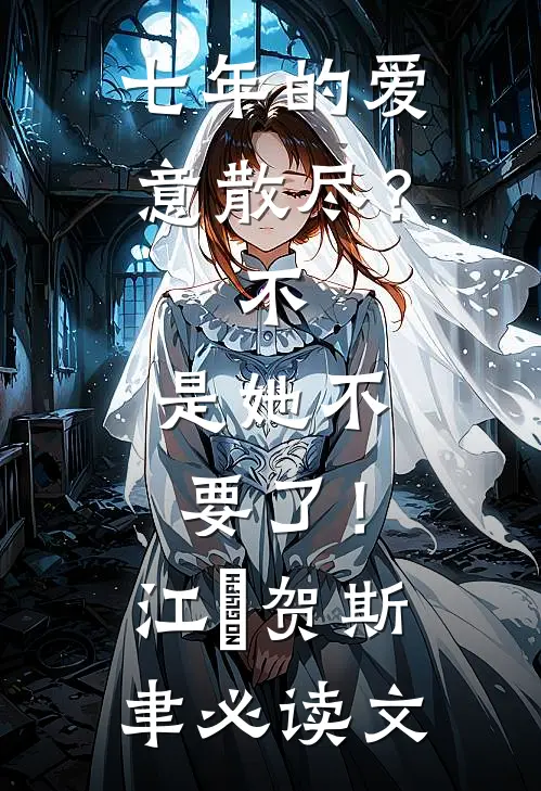 重生：公府嫡女回京后，杀疯了！人气小说