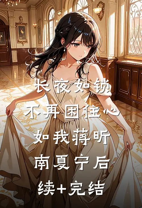 最强爹系异常：守护闺女爆改世界全文+番外