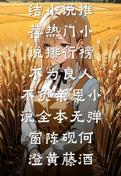 我死后，爸爸才开始爱我