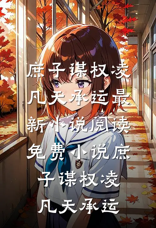 你在薄雾深处消匿唐苏沈裴司前文+后续