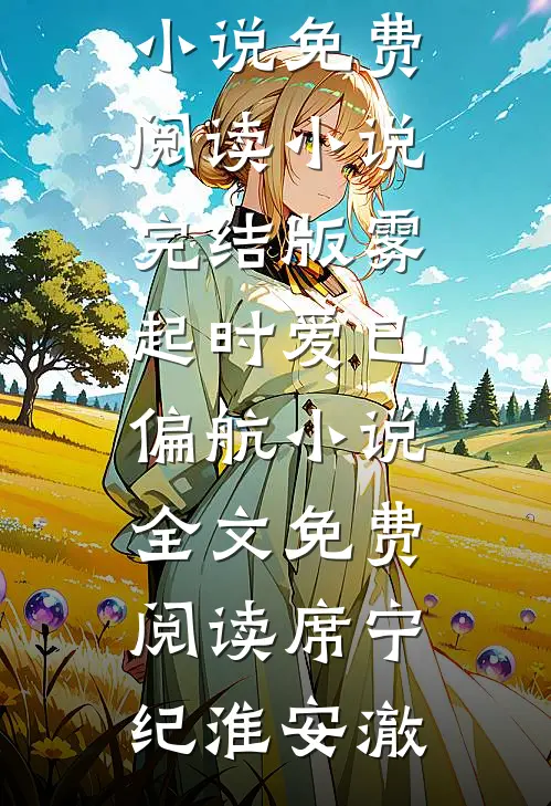 保姆为偷情躲进老公后备箱，我一脚油门开进河里