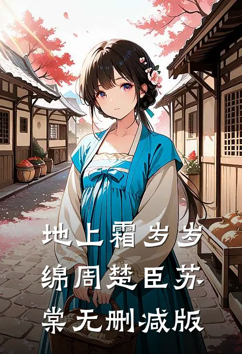 假千金卧轨直播，我反手拨通她爹电话