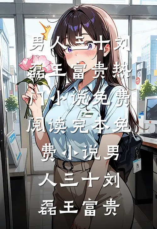 发现老婆出轨佣人儿子后，我让她变成了穷光蛋短篇