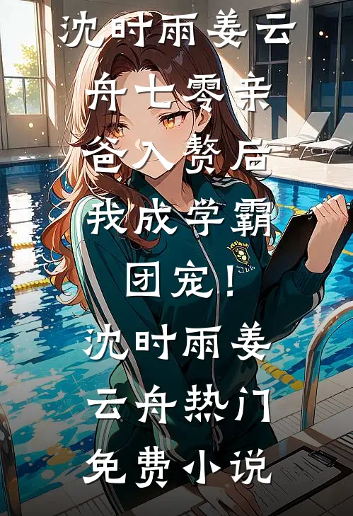 爱恨皆逝，悲欢不抵流年长免费