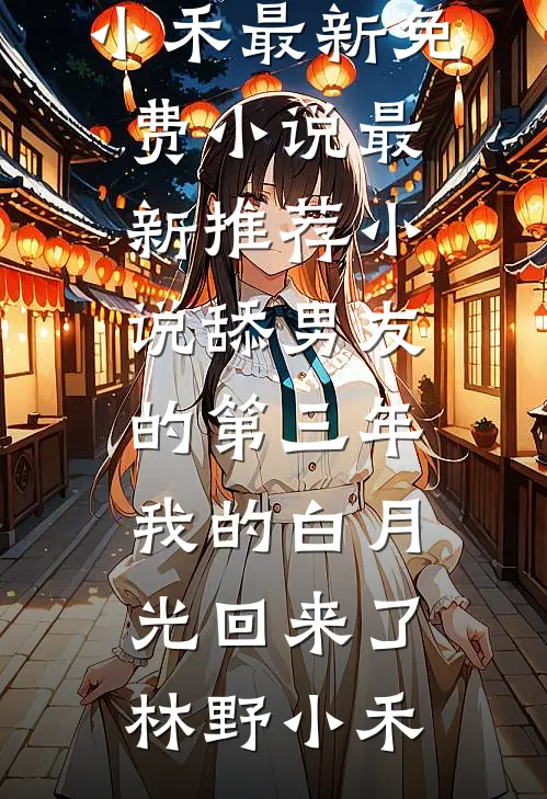 好孕兔女离开后，他跪求回头