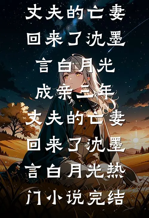 未婚妻骗彩礼养男闺蜜，我反手再烧一个亿当贺礼全文+番外