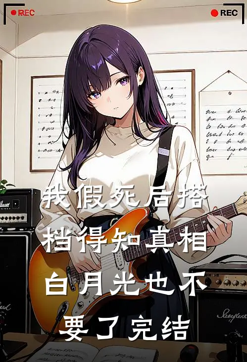 同学和我前男友婚礼，我被百般欺凌全集