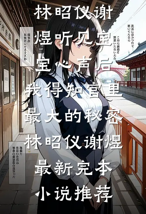儿子百天宴当天，我当众喂了他一勺花生酱