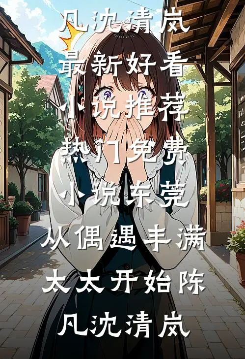 和老婆双双重生后，我们双双逃婚了后续+全文