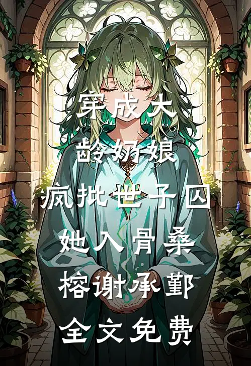全民领主：开局获得满星潜力宠物