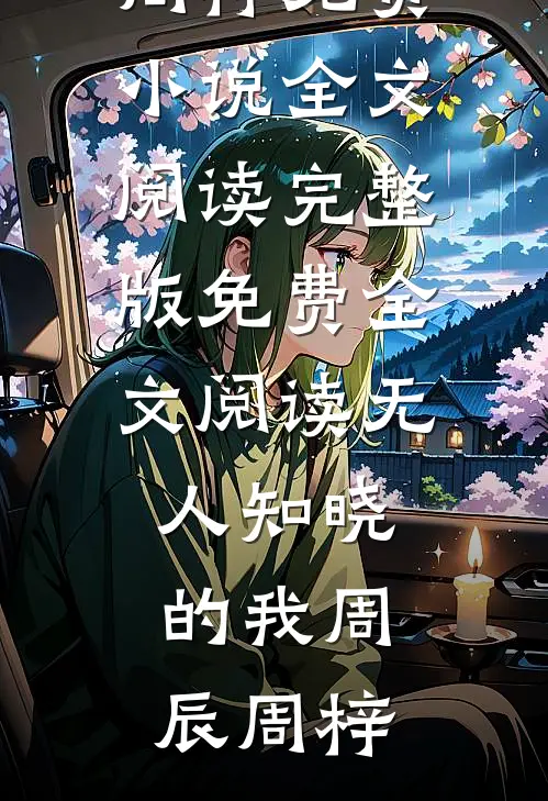 时光之砂结局+后续