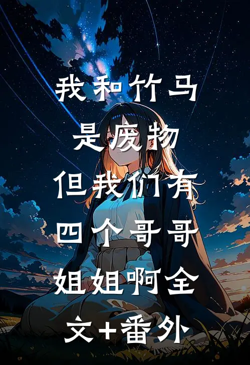 在校园爱情里当了十年的男配角新郎陆雪全局