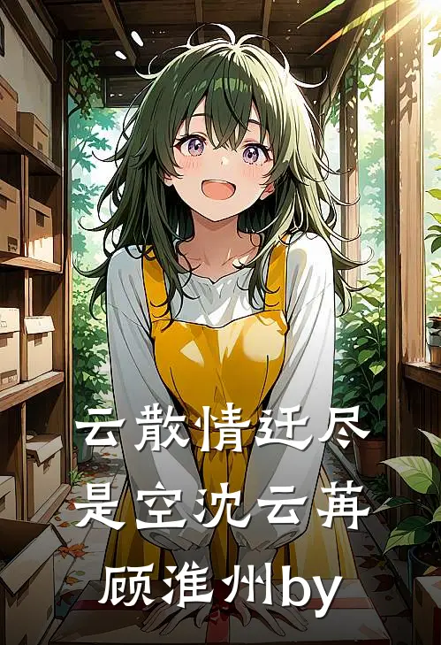 妹妹送我换脑汤转移智商，我转头倒进边牧狗盆