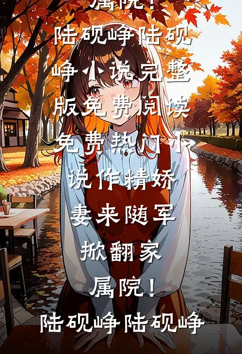 春节贴了个对联，竟被全小区造黄谣