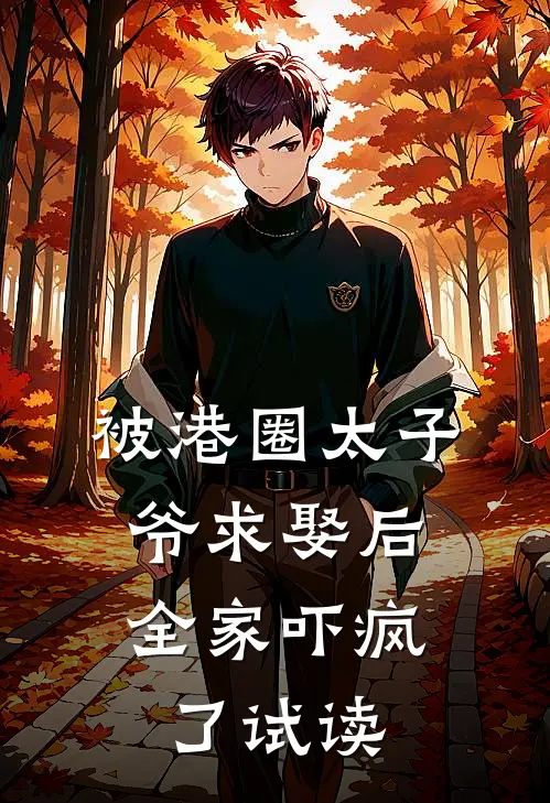 她归来时晚风急晏九迟白雨雾无删减+无广告