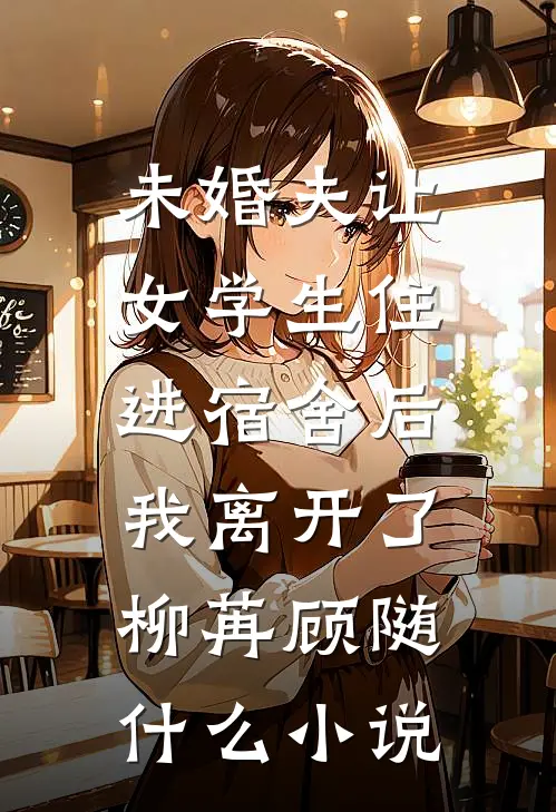 误入高冷上司的禁地，我被夜夜宠亲笔趣阁