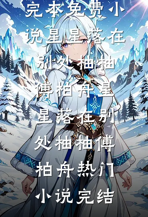 女助理说怀了我哥的孩子，可我哥是女的