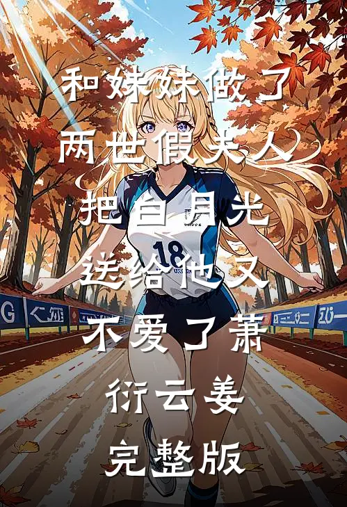 退婚强嫁病娇九千岁后，怀崽了质量好文