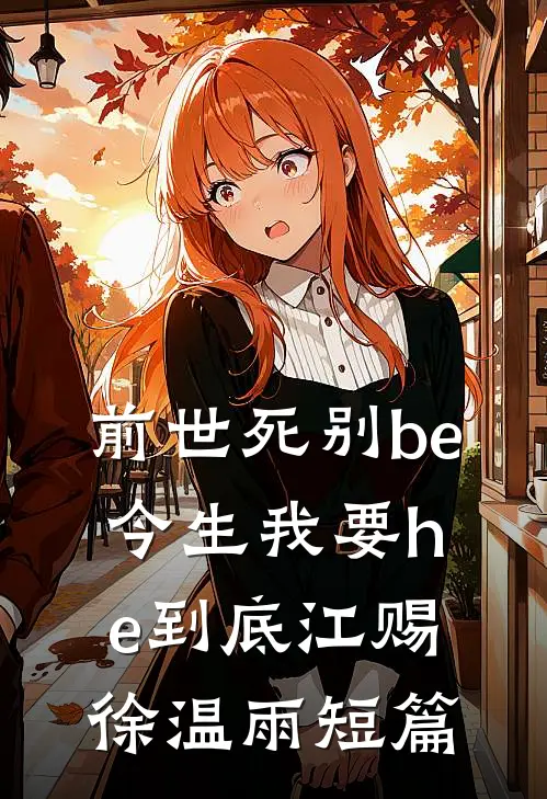 亲子鉴定显示是亲生女儿，但我知道她绝对不是我孩子