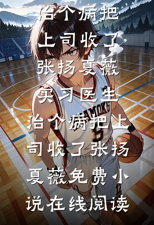 落雨生潮宋予衡温昭雨前文+后续