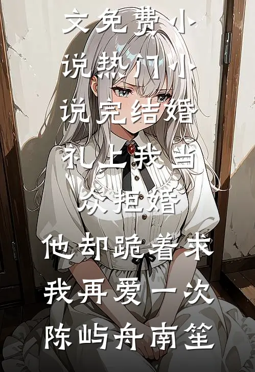 重生换嫁阴鸷探花郎妄图妻妾同娶知乎