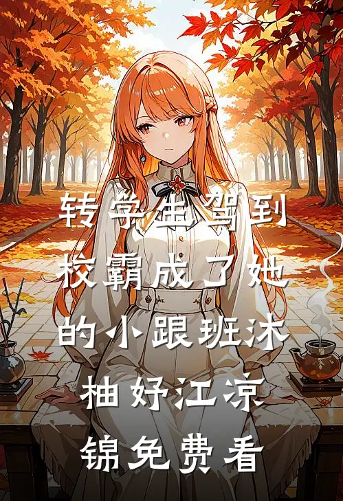 淮水河畔，把酒言欢质量好文