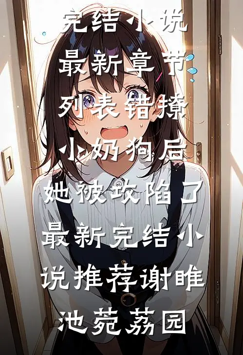 侄子支气管炎嫂子给他喝碘酒C500
