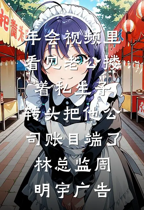 你等南风起，我等故人归在线看
