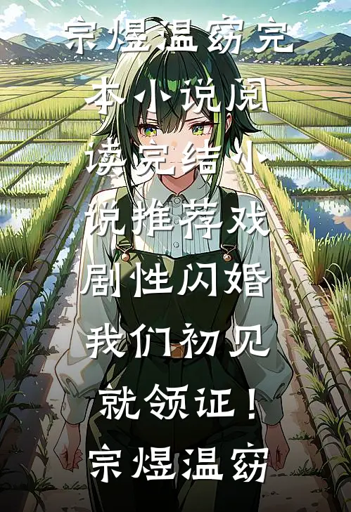穿越湘江是红军但是啥都不会啊王林郑水生无删减+无广告