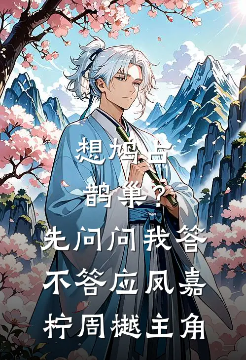 车祸后，未婚夫先救绿茶，我反手把他送进牢房