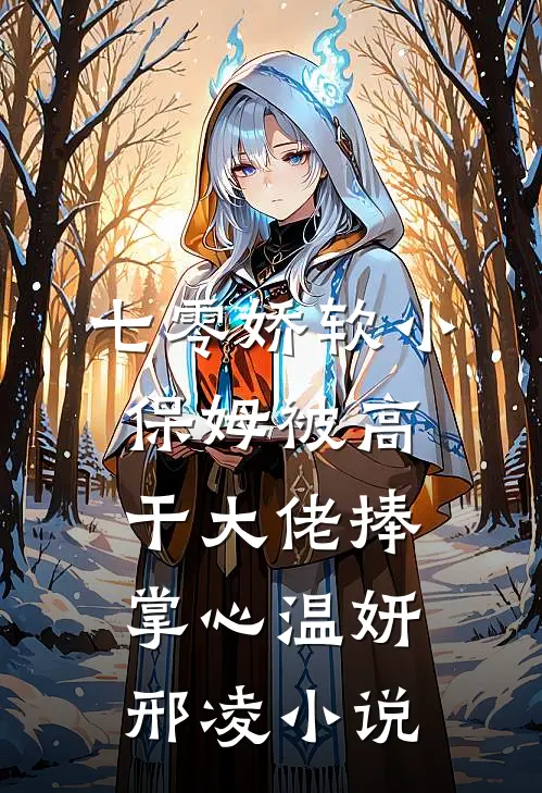 穿越边关：这世道烂透，我便重造乾坤周起顾怡岚完结文