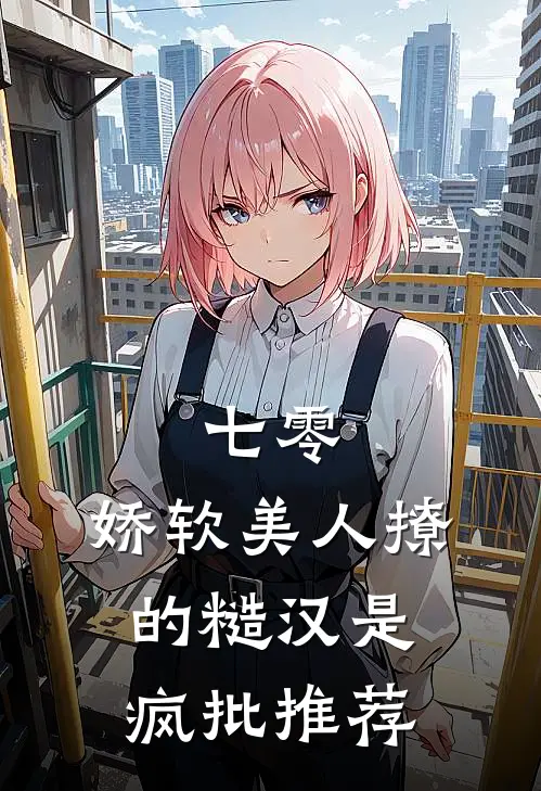 资本小姐有灵泉，掏空仇敌去随军完整作品