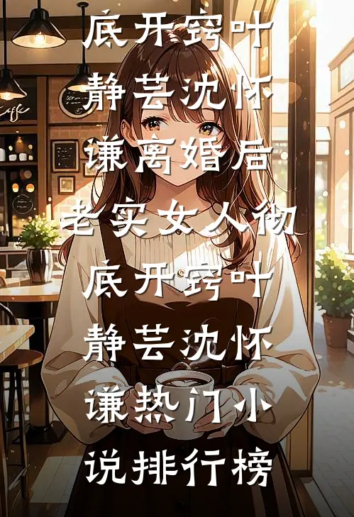 尘埃散落潮汐声高口碑