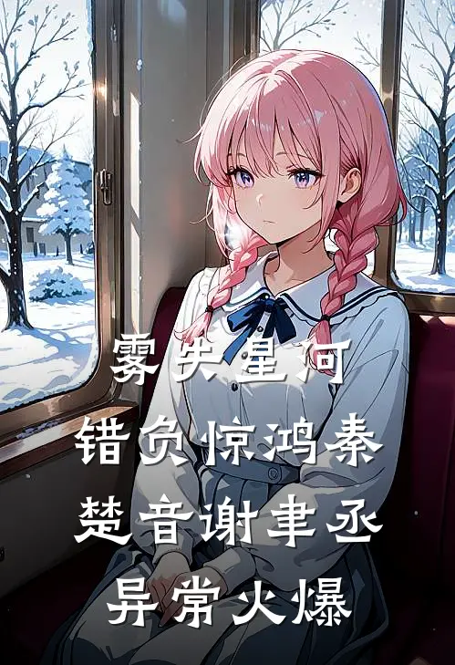 四合院：我的签到系统专治禽兽全文+番茄