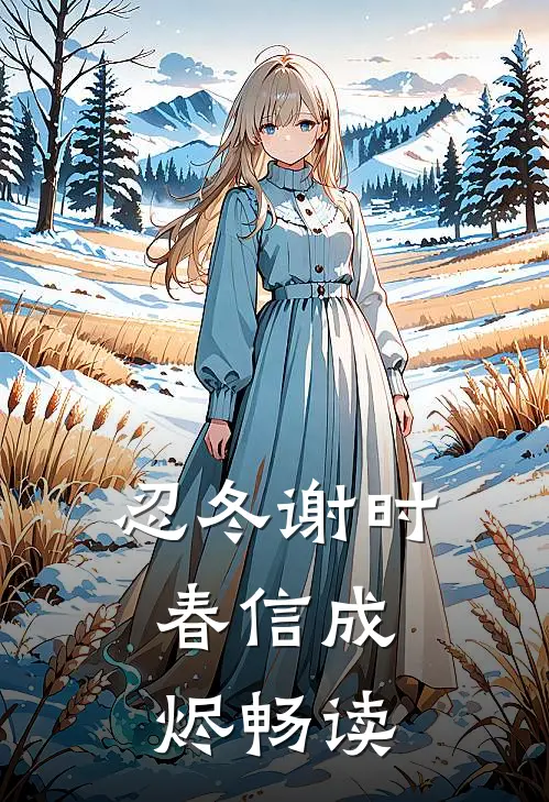 我们两不相欠完结版