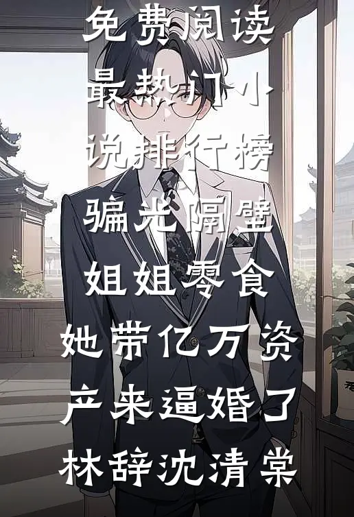 因为落水老公没救我我提了离婚后续+番外