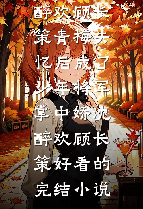 落日不言人自归全篇