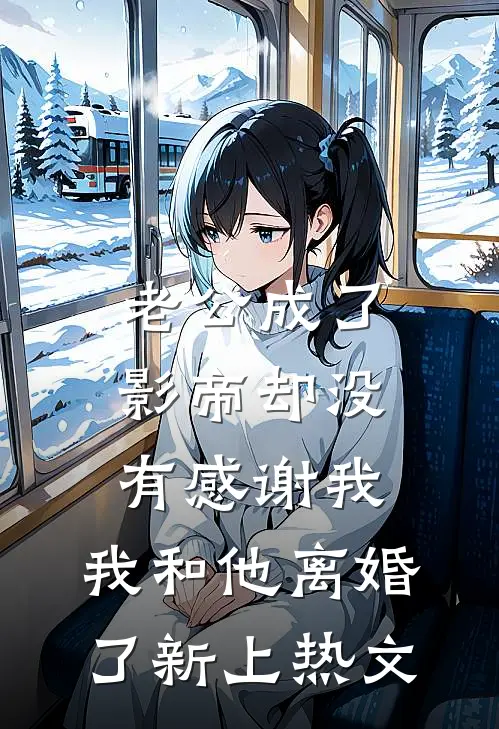 少白：觉醒模板系统，入世即无敌叶凡无禅:全文+后续+结局