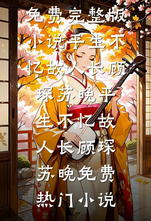 多子多福，我的后代必有灵根高口碑
