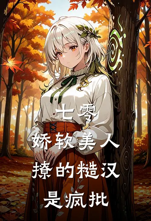女儿高考交白卷后，我和老公开小号在线