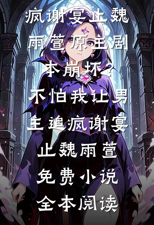 我亲手养大的女儿，成了别人失散多年的真千金免费阅读