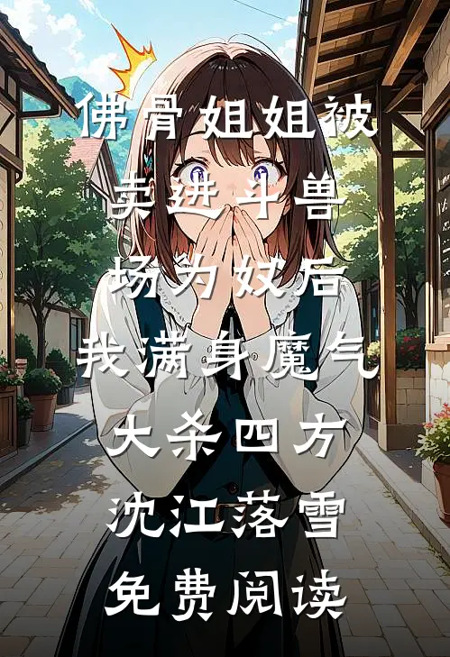 重生后，我把熊孙子宠上天昂昂林伟全文
