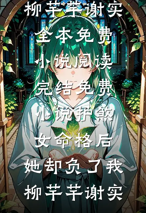 江然苏晚晚此岸灯火非旧月小说