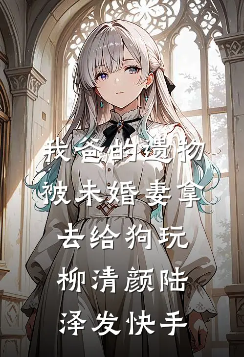 首富妻子的账单
