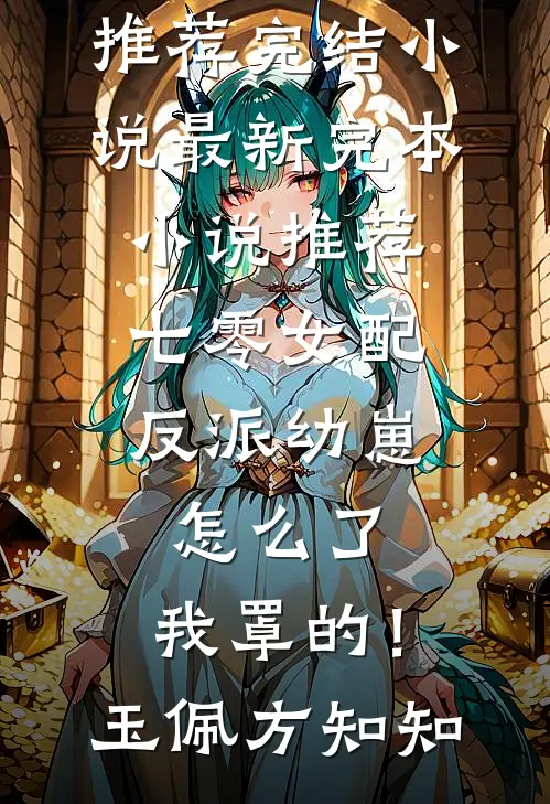 山月照我鬓边霜后续+完结