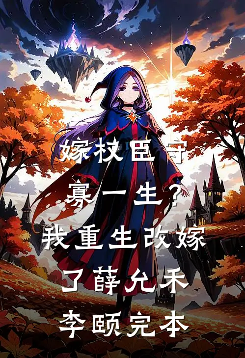 以爱为名的谋杀，我在深渊尽头重生小说
