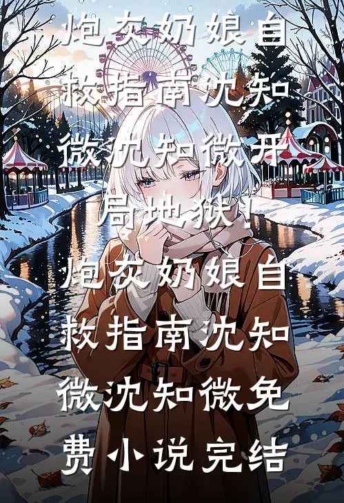 相思难觅寄锦书最新章节