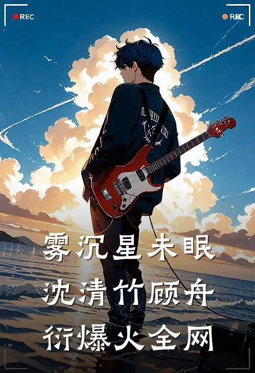 老公没钱养孩子，却替白月光还房贷畅销巨著